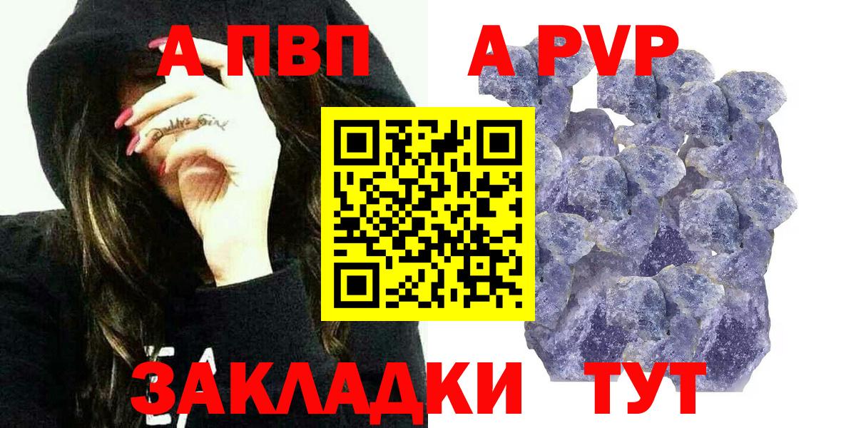A PVP СК  Alpha PVP СК КРИС  A PVP крисы CK  купить наркотик  Вход с VPN  Волжск 