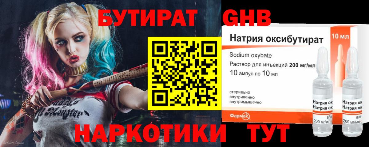 БУТИРАТ  Вход с VPN  Волжск  БУТИРАТ жидкий экстази 