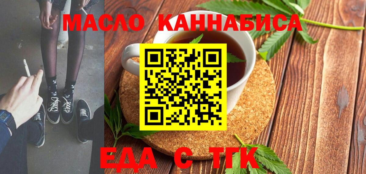 Волжск  Еда ТГК конопля  Вход с VPN 