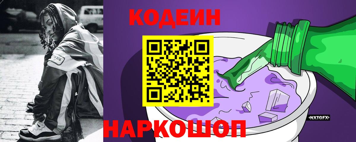 Codein напиток Lean (лин)  Вход с VPN  Кодеиновый сироп Lean напиток Lean (лин)  Волжск 