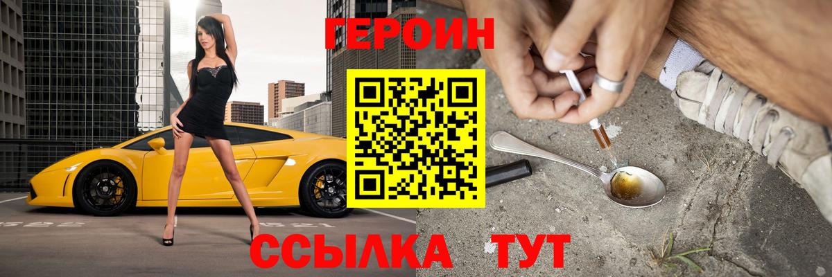 ГЕРОИН афганец Волжск