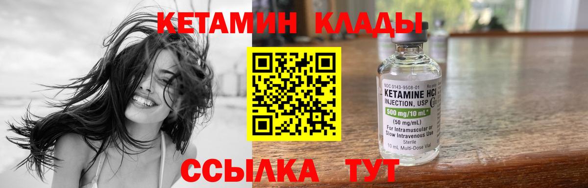 КЕТАМИН VHQ Волжск